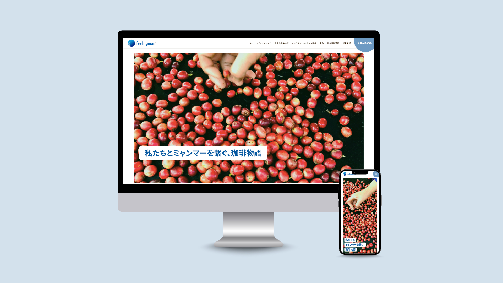 株式会社フィーリングマン様のHP