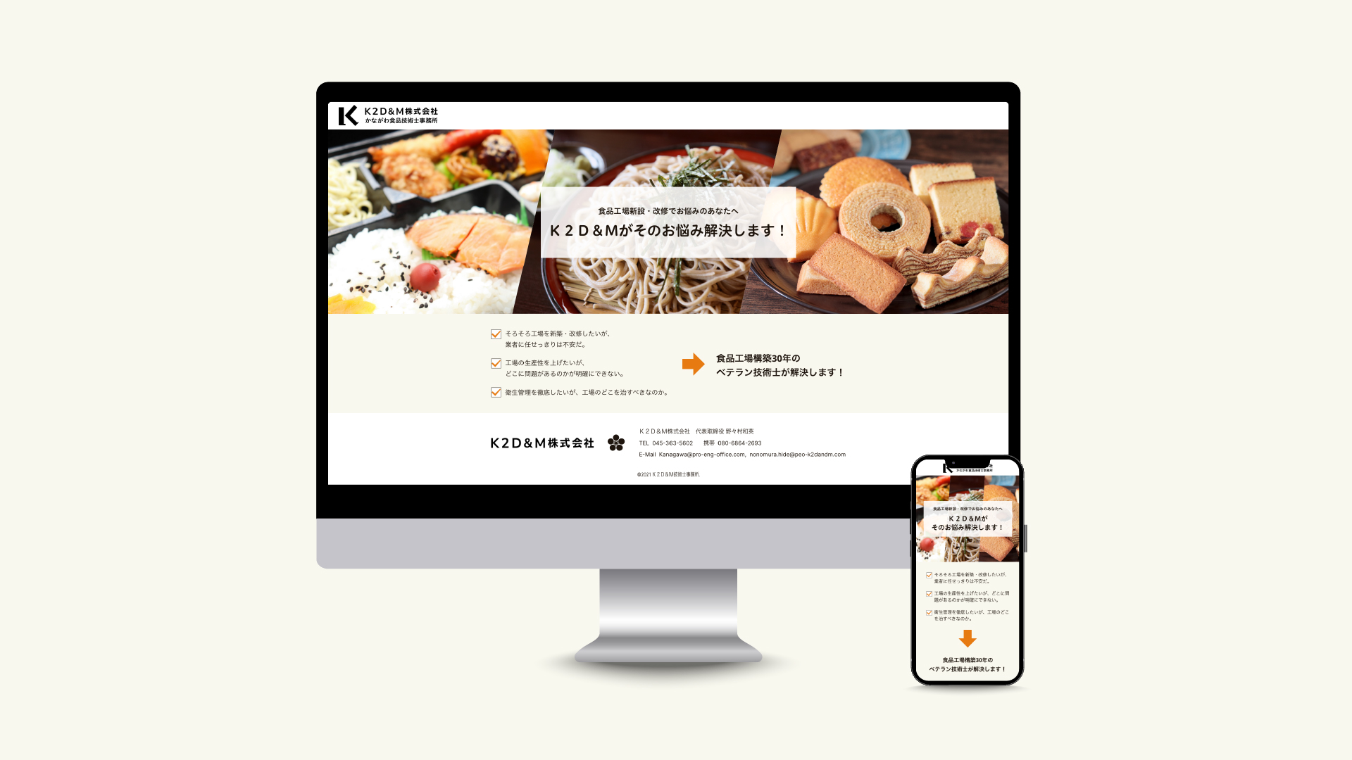 Ｋ２Ｄ＆Ｍ 技術士事務所 HP