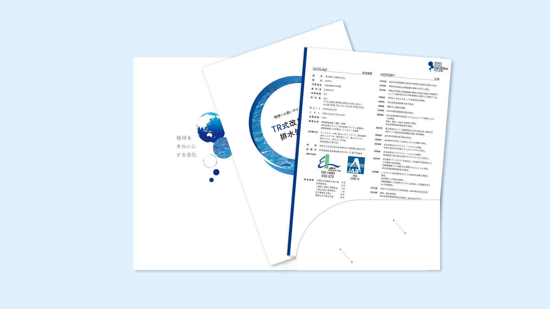 東洋濾水工業株式会社様のパンフレットカバー・会社案内・事業パンフレット